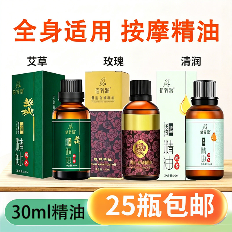 30毫升精油通经络玫瑰精油按摩图片