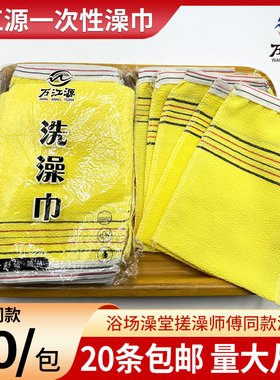 老汤搓澡巾浴场按摩店专用黄色独立包装中砂洗澡巾下泥搓背止痒