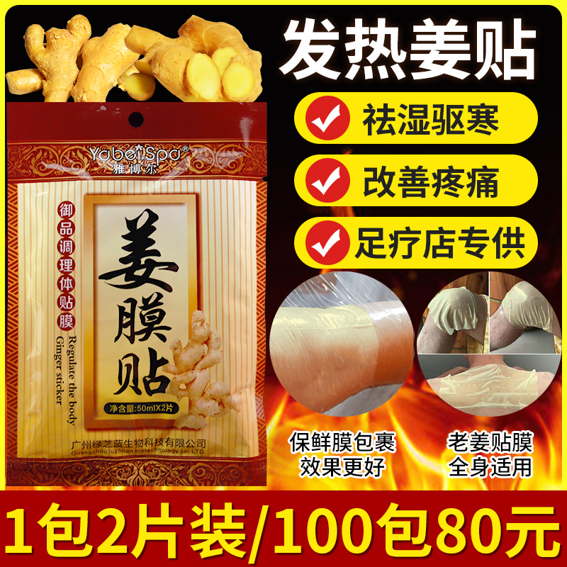 雅博尔纯天然姜汁发热姜贴