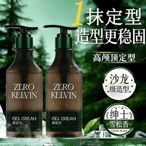 啫喱膏男士发型固定啫喱喷雾发胶