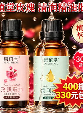 康植堂玫瑰按摩精油美容院足浴店佰芳源植物清润免洗刮痧推拿小瓶