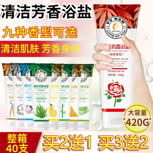 【买3送2】沐浴盐香浴盐搓澡搓脚