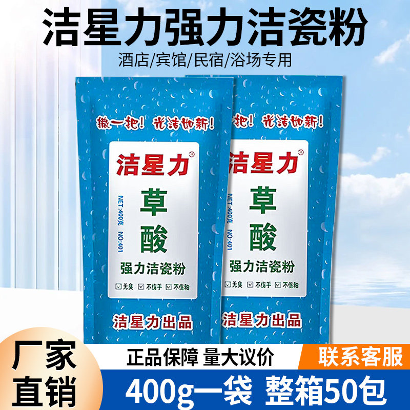 洁星力草酸强力洁瓷粉瓷砖专用图片
