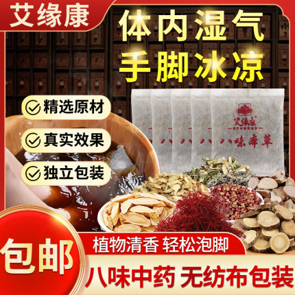 八味中药草本泡脚药包祛湿气助睡眠排毒去体内湿寒足浴艾草老姜包
