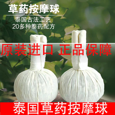 泰国泰式养生球大草药球按摩球真空装草药包热敷理疗颈椎腰腿200G