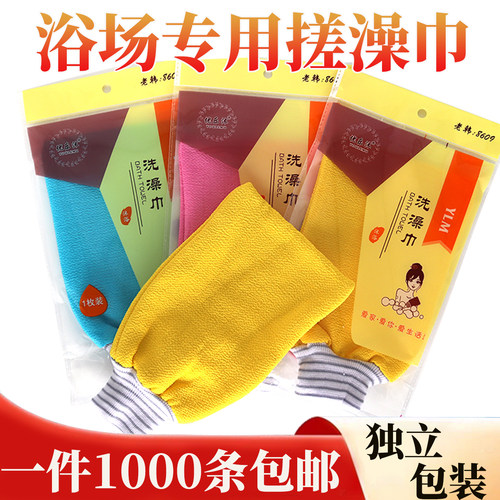 批发搓澡巾浴场桑拿专用洗澡巾