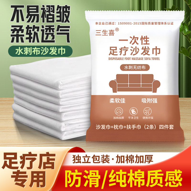 一次性沙发巾水刺布材质加厚防滑