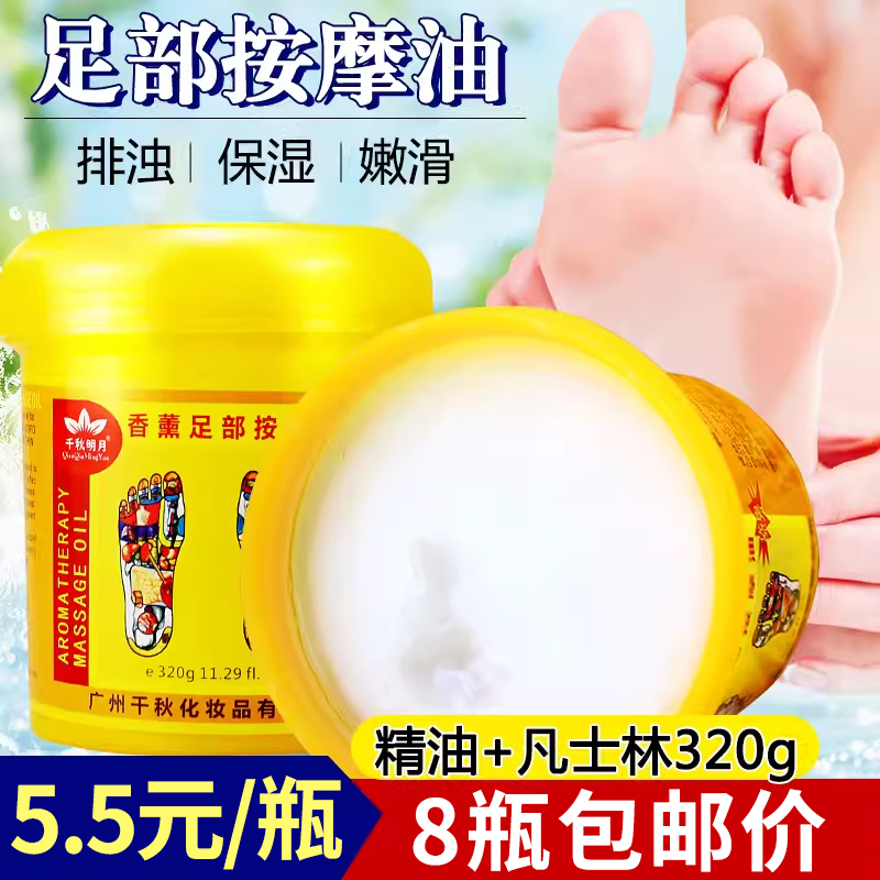 香薰足疗按摩油姜汁按摩膏足部足底磨砂膏润肤乳足浴店专用按摩膏