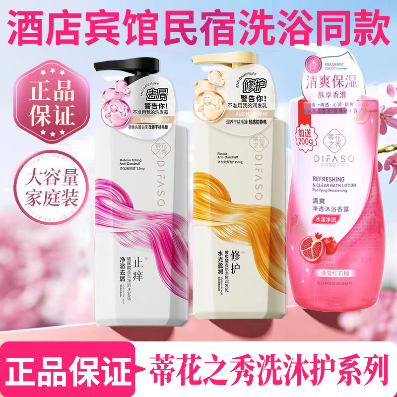 蒂花之秀正品去屑洗发水乳香氛洗发露玻尿酸洗头膏护发素沐浴套装