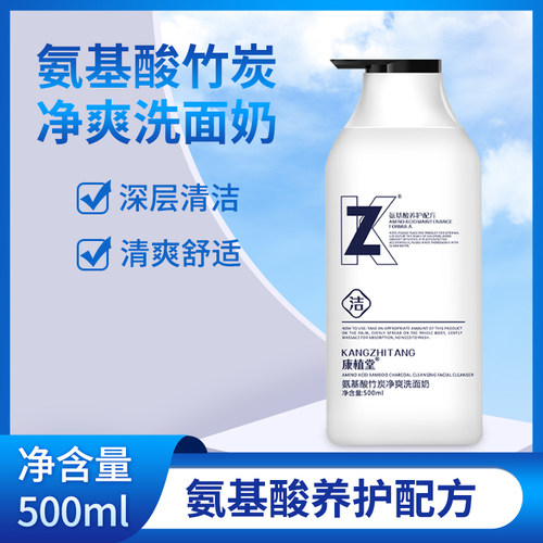 ZK康植堂洗面奶500毫升