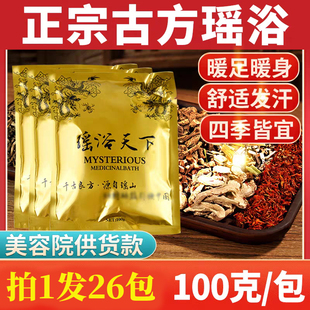瑶浴天下美容院泡澡药包足浴汗蒸SPA专用中药包瑶族中药草发汗包