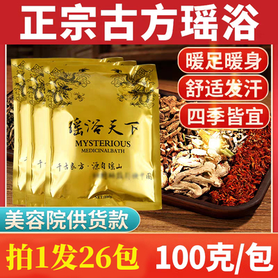 瑶浴天下美容院泡澡药包足浴汗蒸SPA专用中药包瑶族中药草发汗包
