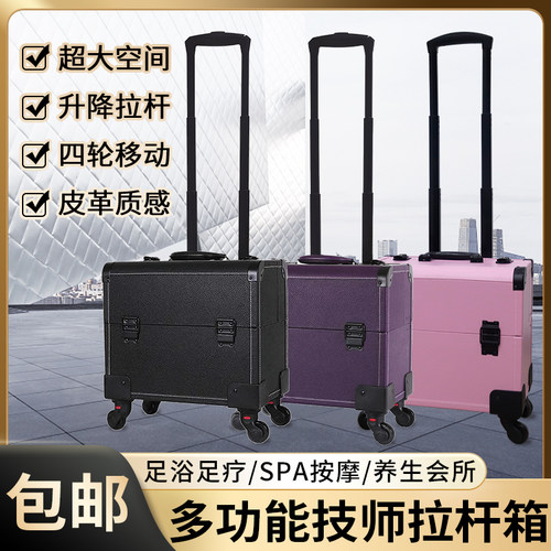 足浴技师拉杆箱足疗专用
