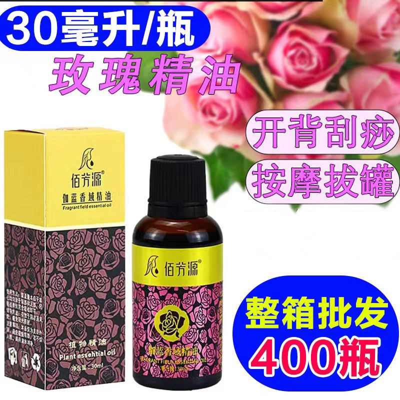 佰芳源30毫升玫瑰精油足浴足疗SPA会所按摩油 小瓶装精油开背刮痧,美容护肤/美体/精油,单方精油,淘宝优惠券,粉丝福利购,淘宝优惠卷