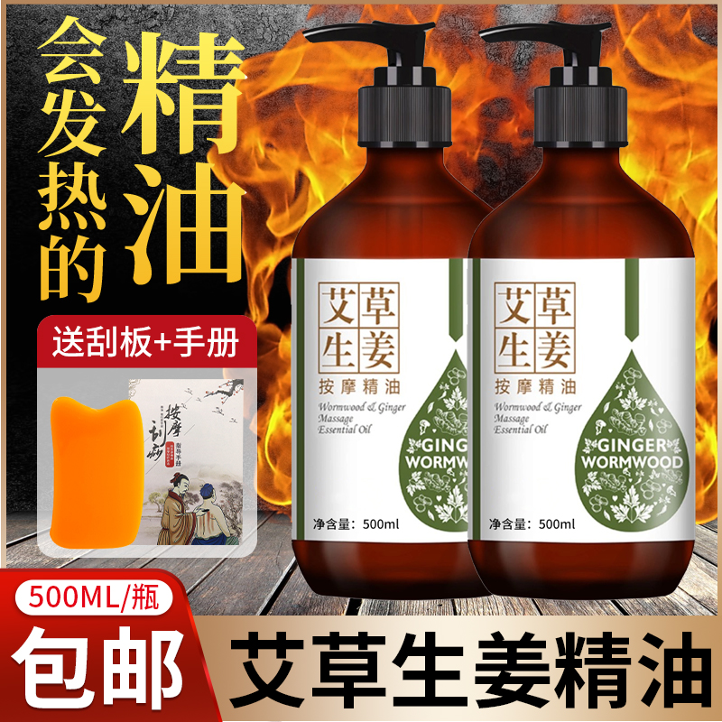 足浴店专用艾草生姜按摩精油