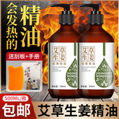 艾草生姜按摩精油美容院全身通经络刮痧开背spa发热活络推拿老姜