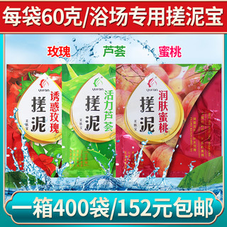 玉然搓泥宝60克 戳澡泥全身 澡堂浴场专用袋装搓泥宝贝 搓澡盐奶