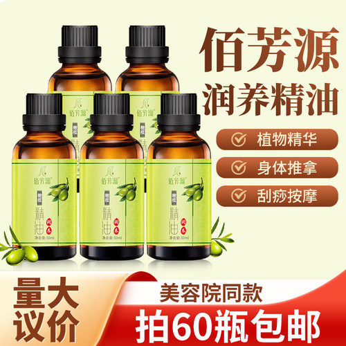 10ml精油开背按摩精油刮痧油