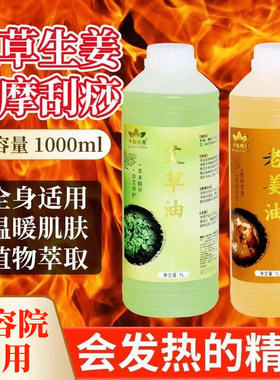 千秋明月老姜油艾草油按摩精油