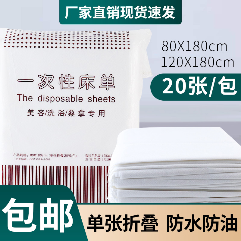 一次性防油防水床单推油按摩精油专用美容院床垫无纺床布床膜旅游 床上用品 床单 原图主图