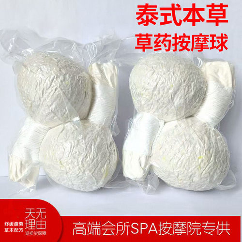 泰国进口中药热敷按摩球