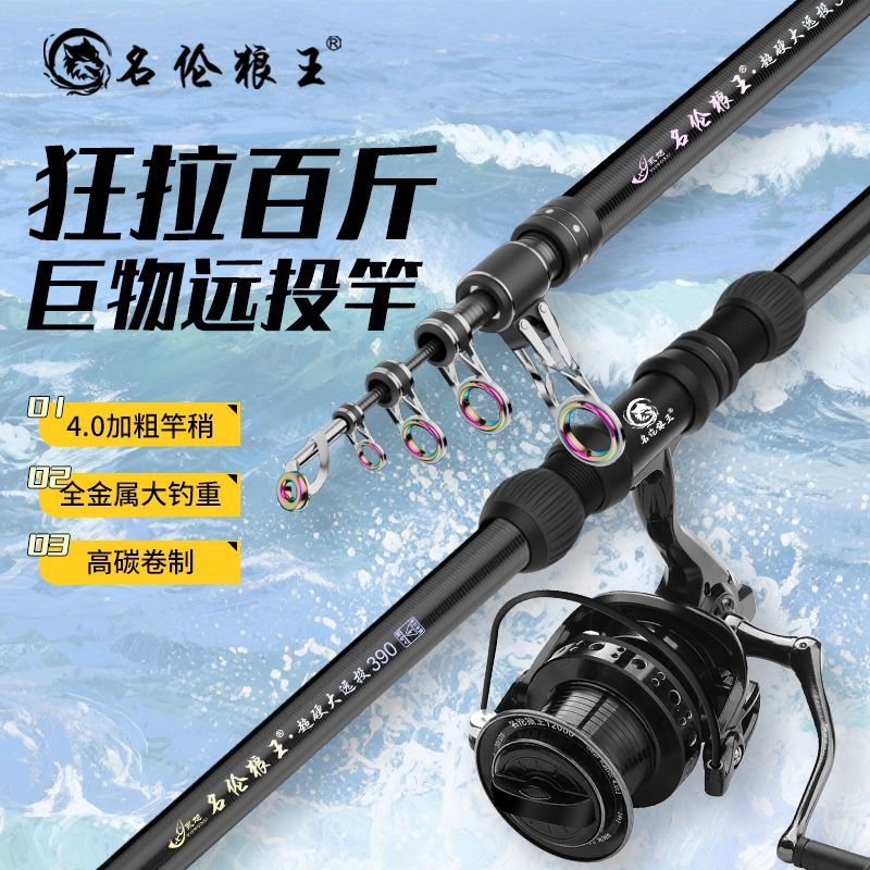 名伦狼王超硬碳素长节远投竿巨物海钓竿抛竿远投海杆套装大物海钓图片