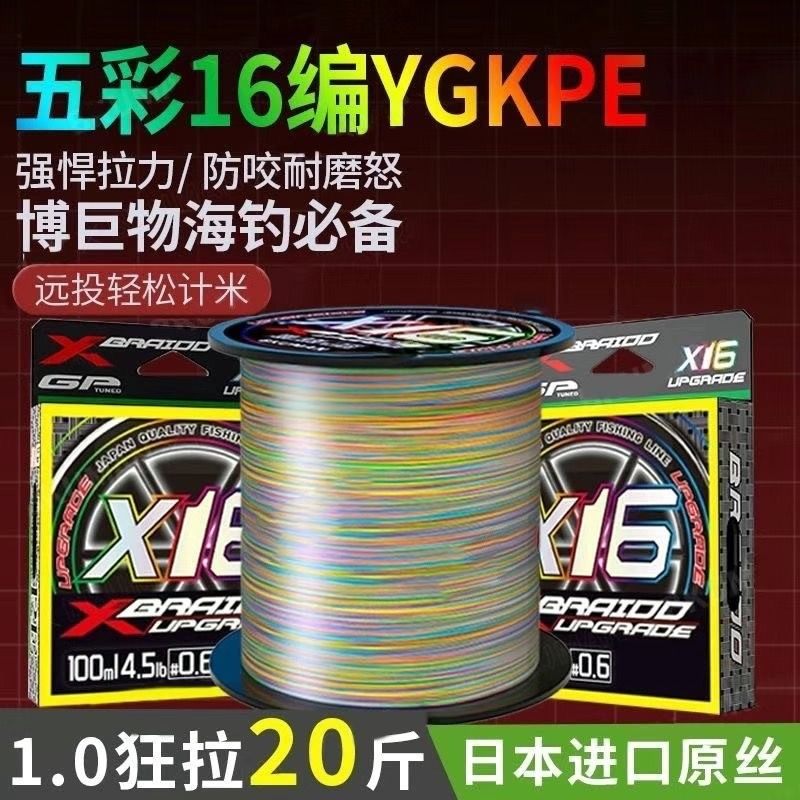 日本原丝16编ygkpe线路亚专用防咬超强拉力打黑海钓大力马鱼线,户外/登山/野营/旅行用品,鱼线,淘宝优惠券,粉丝福利购,淘宝优惠卷