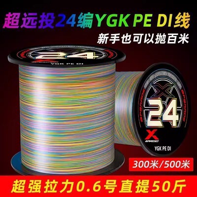 日本原丝24编YGKPE线主线路亚远投雷强打黑锚鱼超顺滑强拉力正品