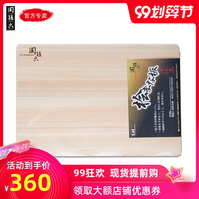 日本贝印关孙六原装进口家用实木砧板桧木防潮耐腐多功能切菜板在类目 厨房/烹饪用具, 烹饪用具, 砧板/菜板中 - 来自Buy2taobao.com提供专业的淘宝代购服务