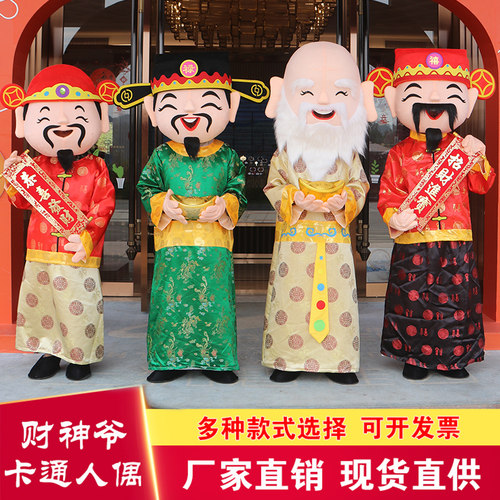 财神活动衣服新年吉祥物卡通人偶