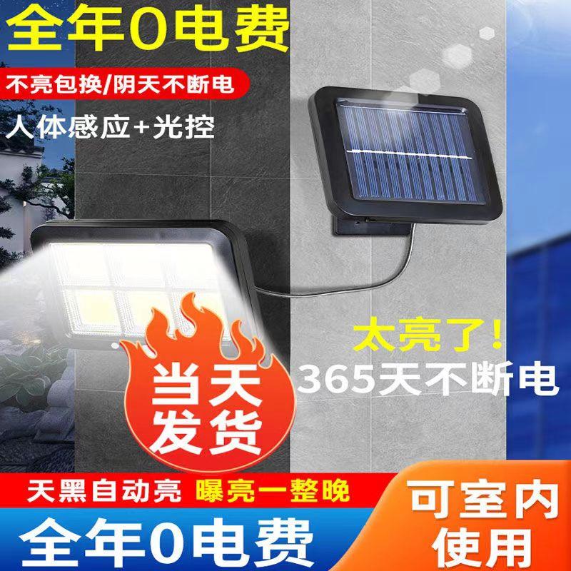 太阳能户外灯农村家用庭院灯分体式户外室内防水感应照明壁灯路灯