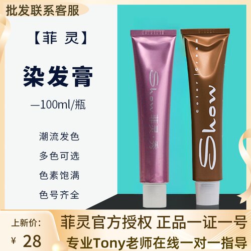 菲灵染发剂遮白发染膏植物无刺激