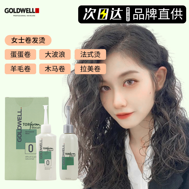 歌薇绿叶烫发药水家用正品冷烫摩根烫免加热不伤发羊毛卷男女