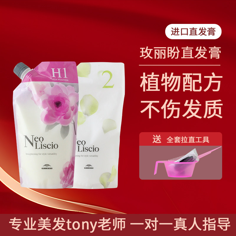 玫丽盼法式热烫直发膏持久柔顺