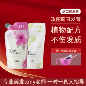 玫丽盼法式热烫直发膏持久柔顺