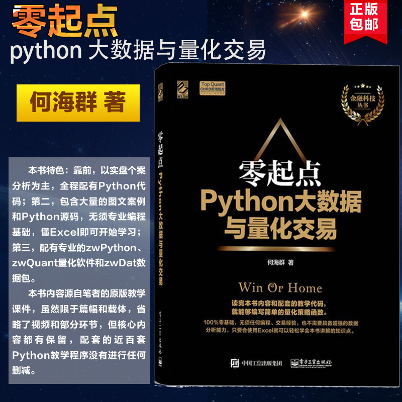 正版 零起点Python大数据与量化交易 Python量化投资基础入门教程书籍 大数据时代的金融 量化交易金融投资管理书籍
