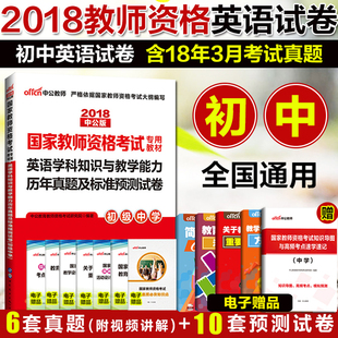 中公2018上半年国家教师资格证考试用书初中