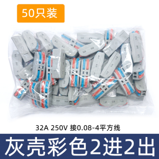 4位电线连接器快速接线端子对接头二进二出三出四出 50只SPL