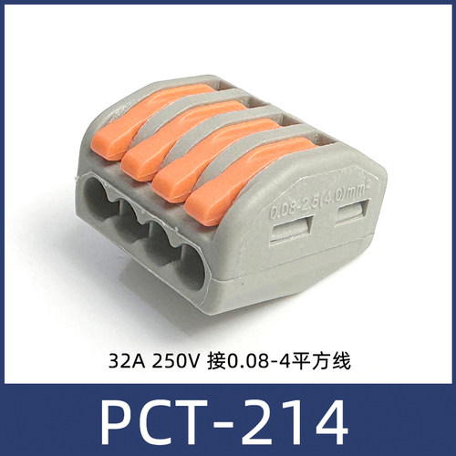 PCT-214 一进三出 电线连接器接线端子快速接头 0.08-4平方软硬线