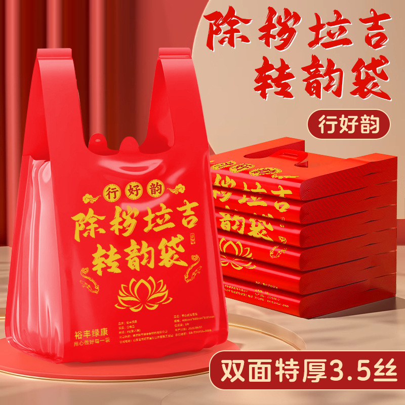 除秽拉吉转运袋扔旧衣服大号垃圾袋手提式加厚家用背心塑料袋红色