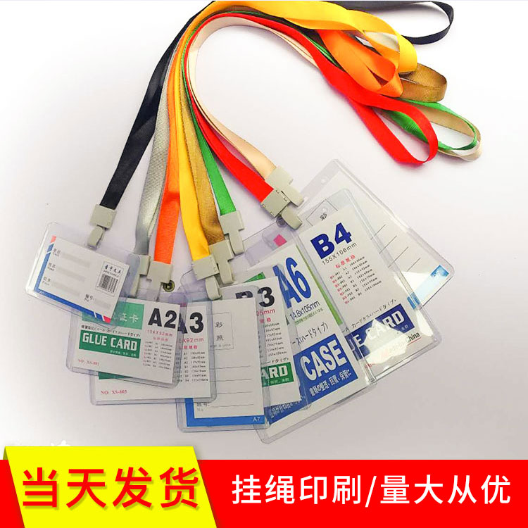 塑料钩丝带挂绳证件卡套