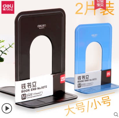 包邮得力9271书立金属分类书夹铁挡书板书靠立书架夹隔书板两片装