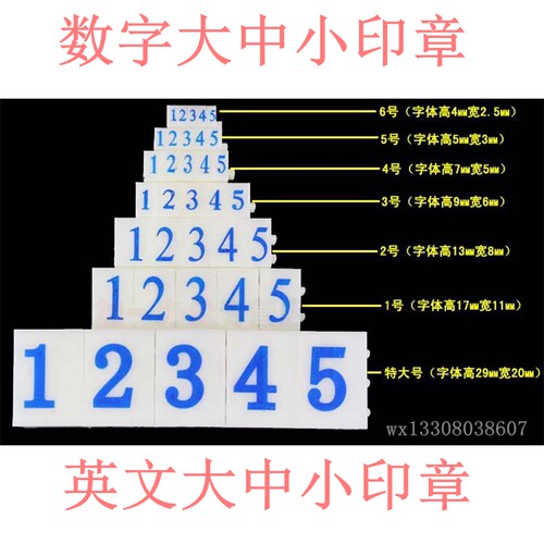 0～9 数字活字组合号码印 号码印章 数字章s-1到S-6 6种规格