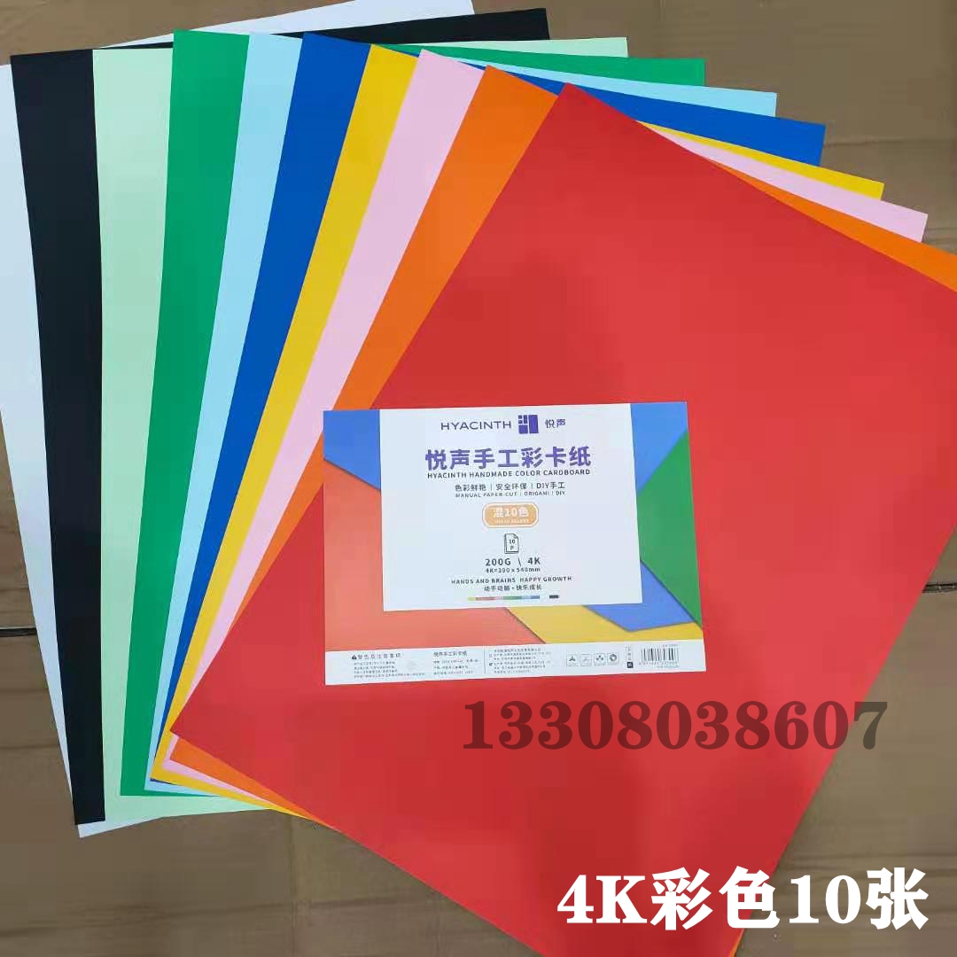 包邮悦声200g4开厚硬彩色卡纸手工剪纸DIY材料包装饰纸背景4K画纸