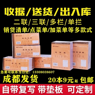包邮二联单栏三联多栏收据自带复写出库入库大送货单销货清单酒水