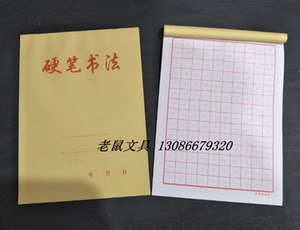 。硬笔书法本 笔记本 工作记事本 钢笔本