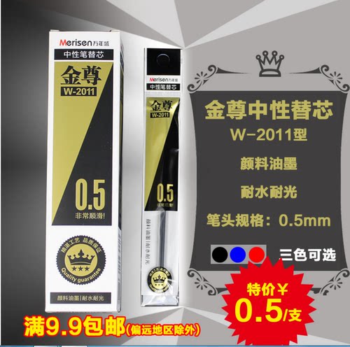 包邮万年盛金尊中性笔笔芯20支送