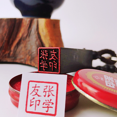 檀木桃木印章刻字定刻书法藏书章