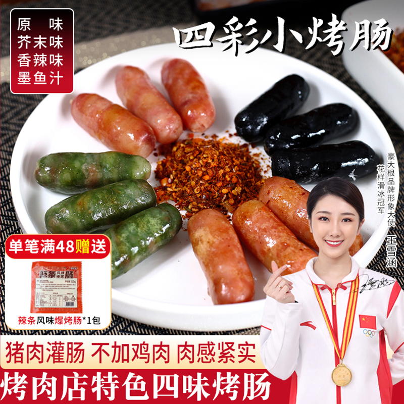 商用韩式烤肠风干肠烤肉肠豪大根