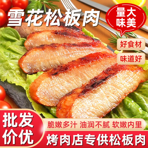 烤肉专用款雪花松板肉批发半成品